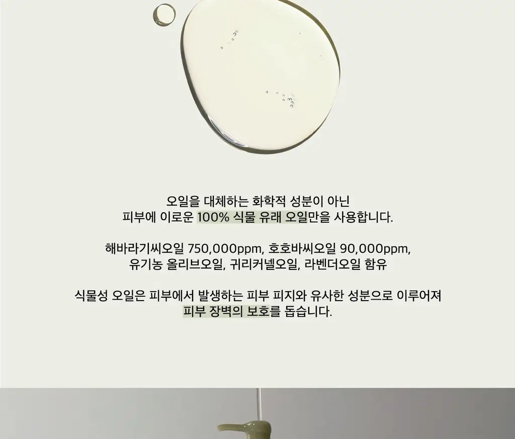 [단독기획] 라씨엘르 곡물 클렌징오일 200ml 기획 (+파우더워시 10g) 상세페이지 12